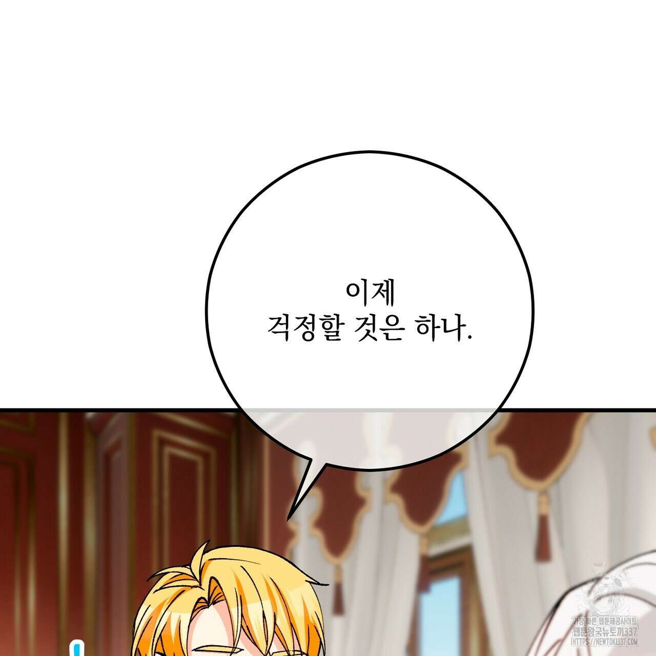 떠난 악녀를 찾지 마세요 65화 9