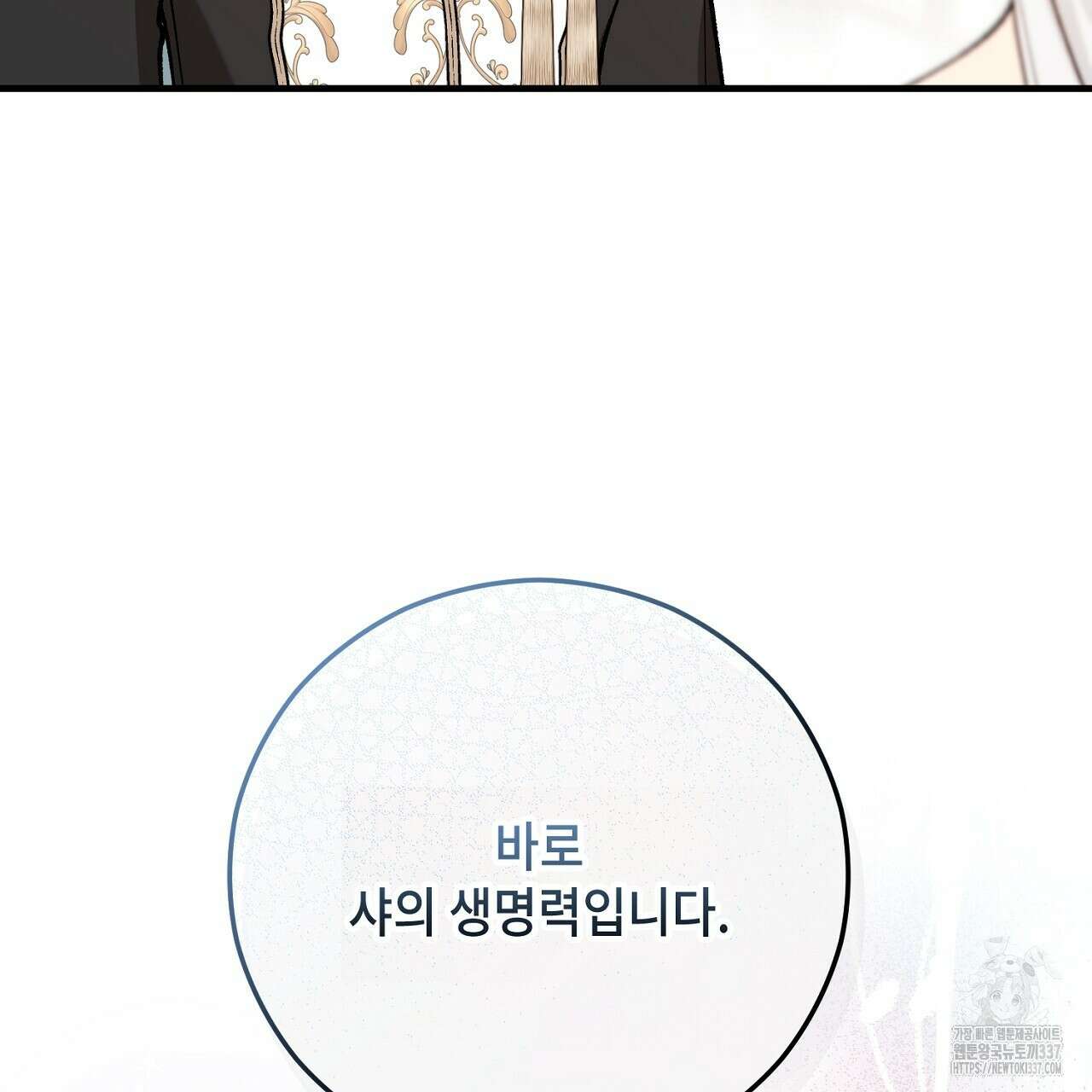 떠난 악녀를 찾지 마세요 65화 11