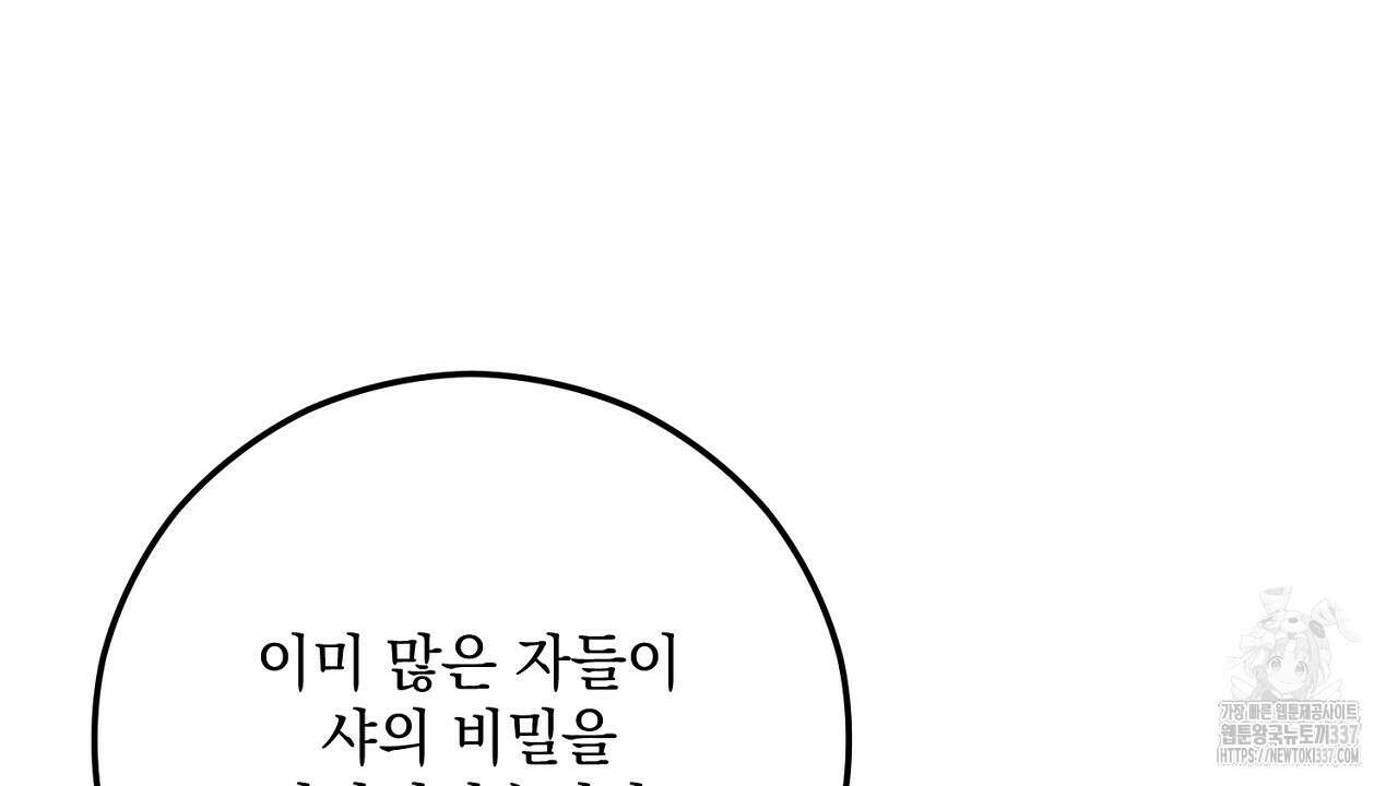 떠난 악녀를 찾지 마세요 65화 14