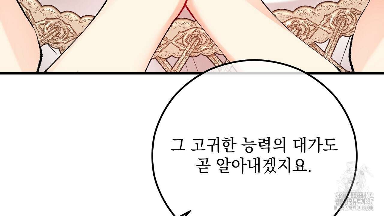 떠난 악녀를 찾지 마세요 65화 16