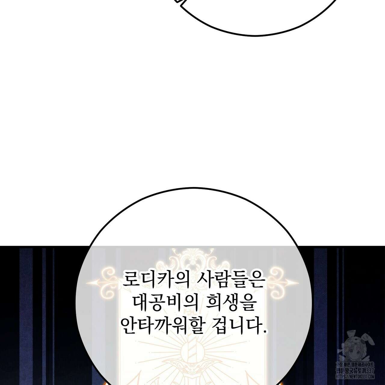 떠난 악녀를 찾지 마세요 65화 17