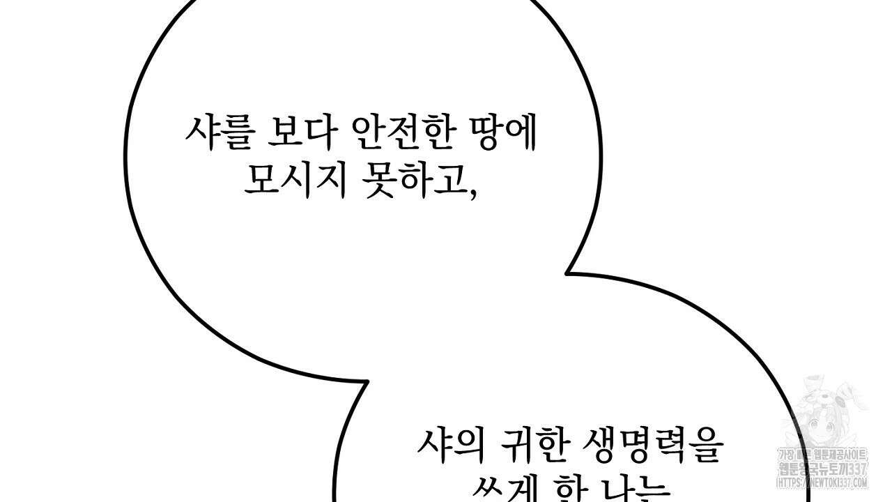 떠난 악녀를 찾지 마세요 65화 20