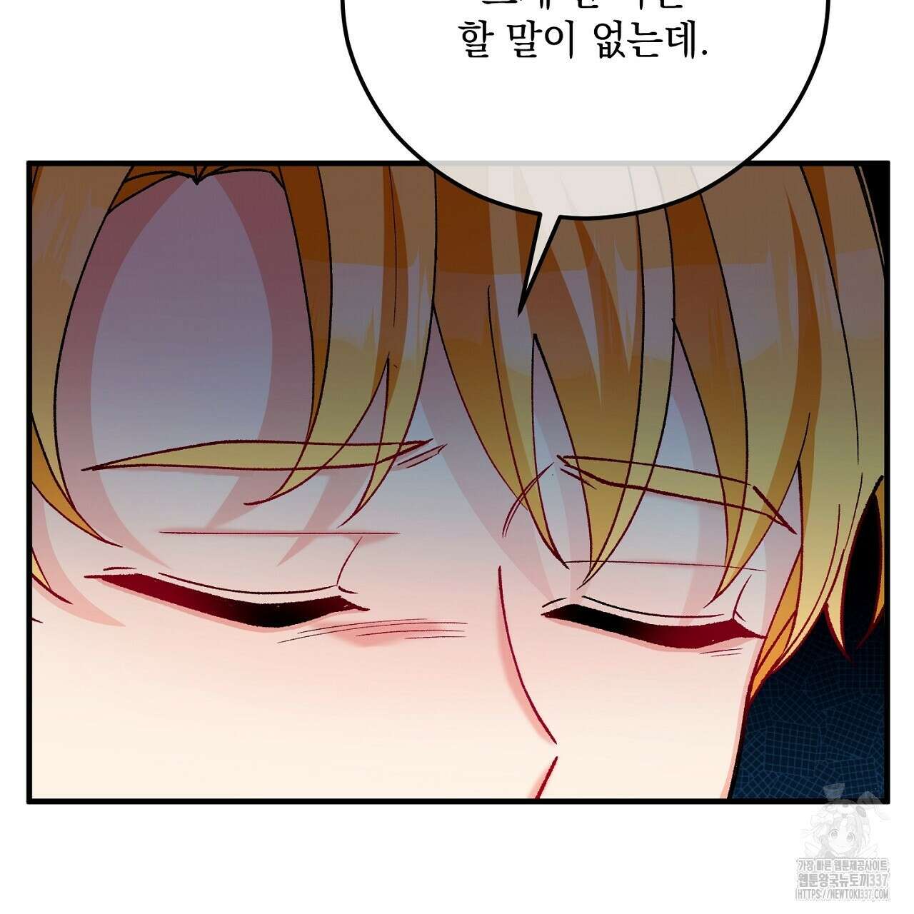 떠난 악녀를 찾지 마세요 65화 21