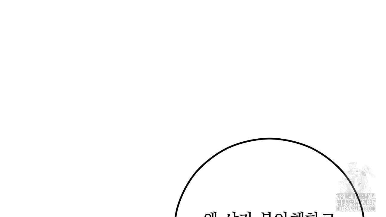 떠난 악녀를 찾지 마세요 65화 22