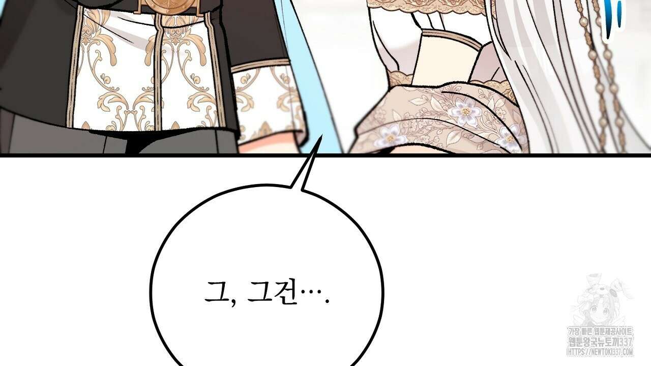 떠난 악녀를 찾지 마세요 65화 24