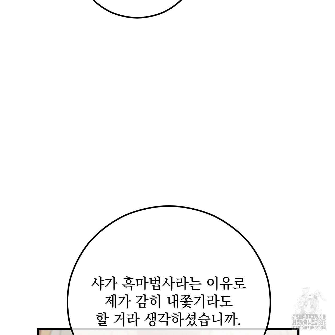떠난 악녀를 찾지 마세요 65화 25