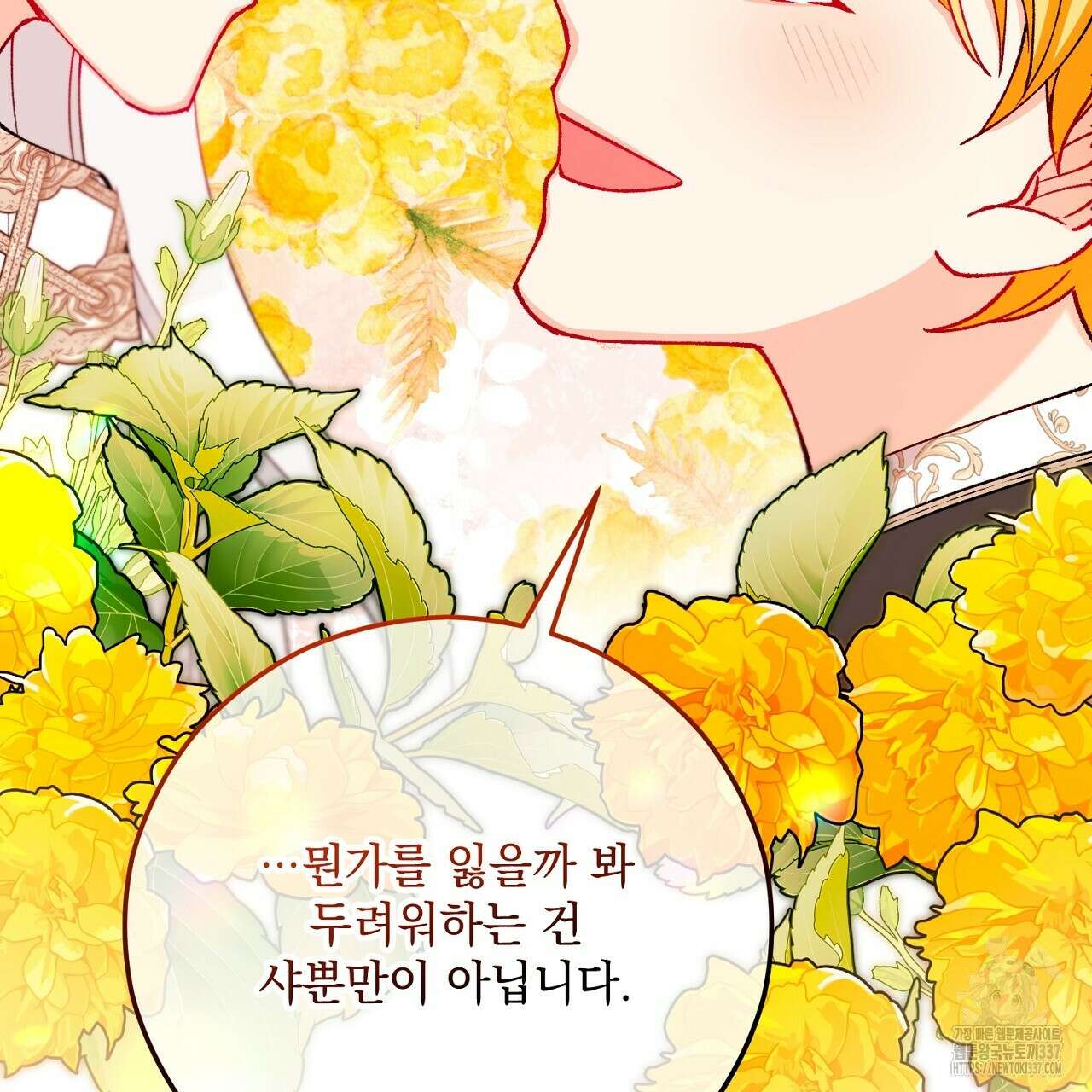 떠난 악녀를 찾지 마세요 65화 35