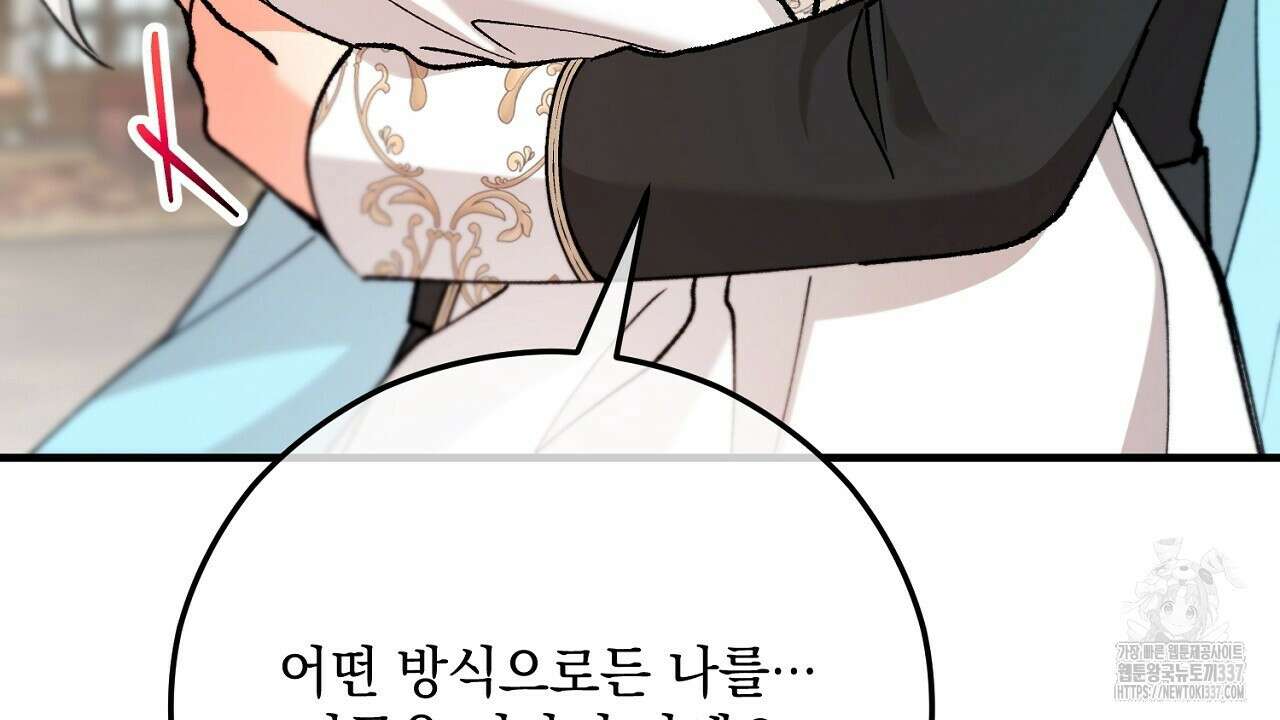 떠난 악녀를 찾지 마세요 65화 38