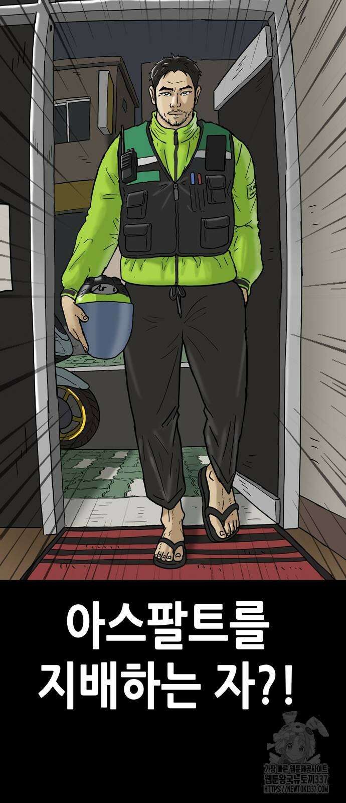 배달왕 13화 2