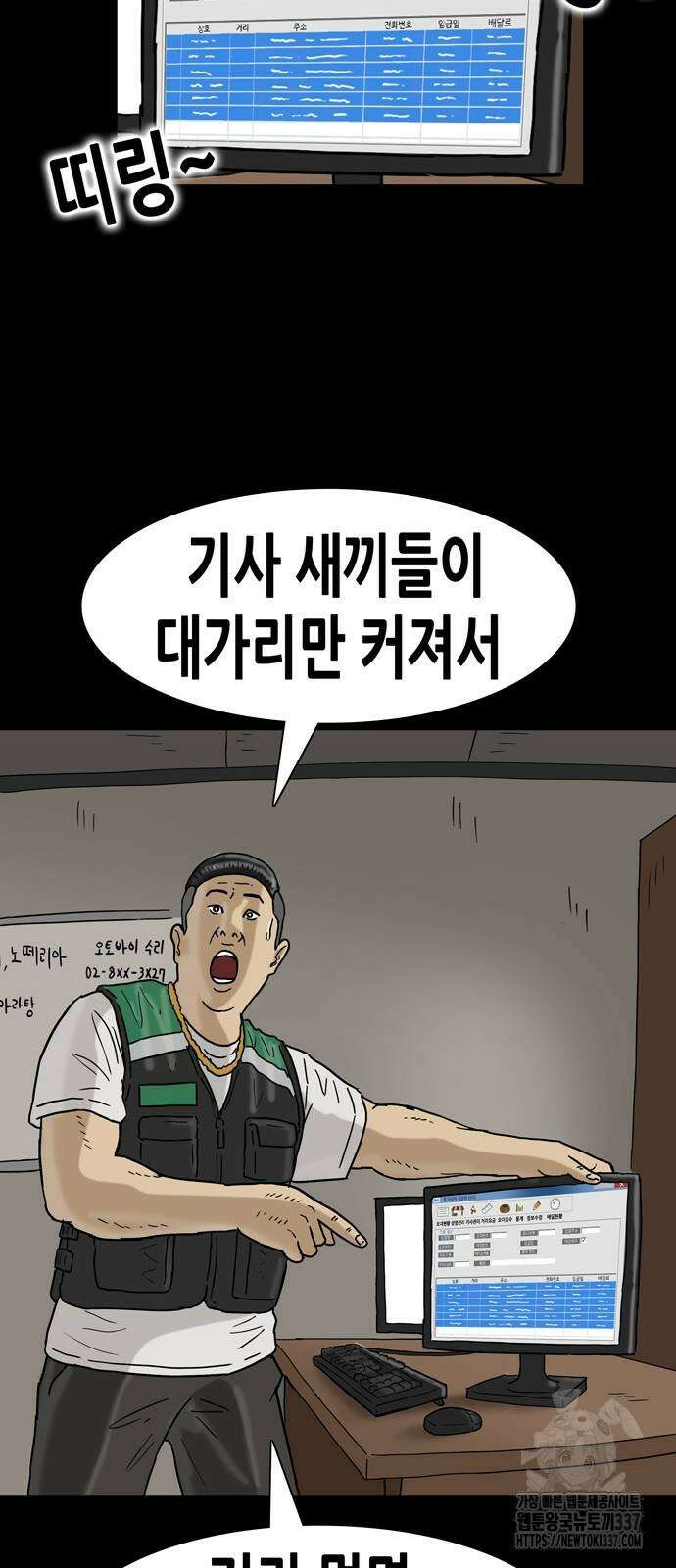 배달왕 13화 14
