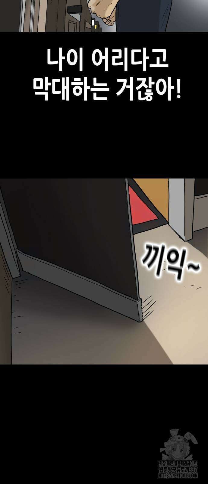 배달왕 13화 26
