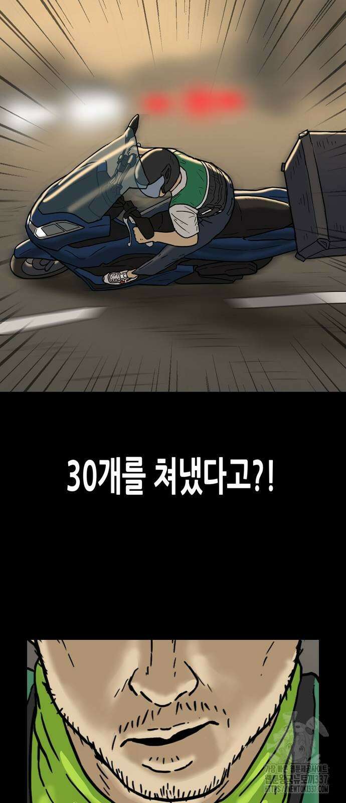 배달왕 13화 39