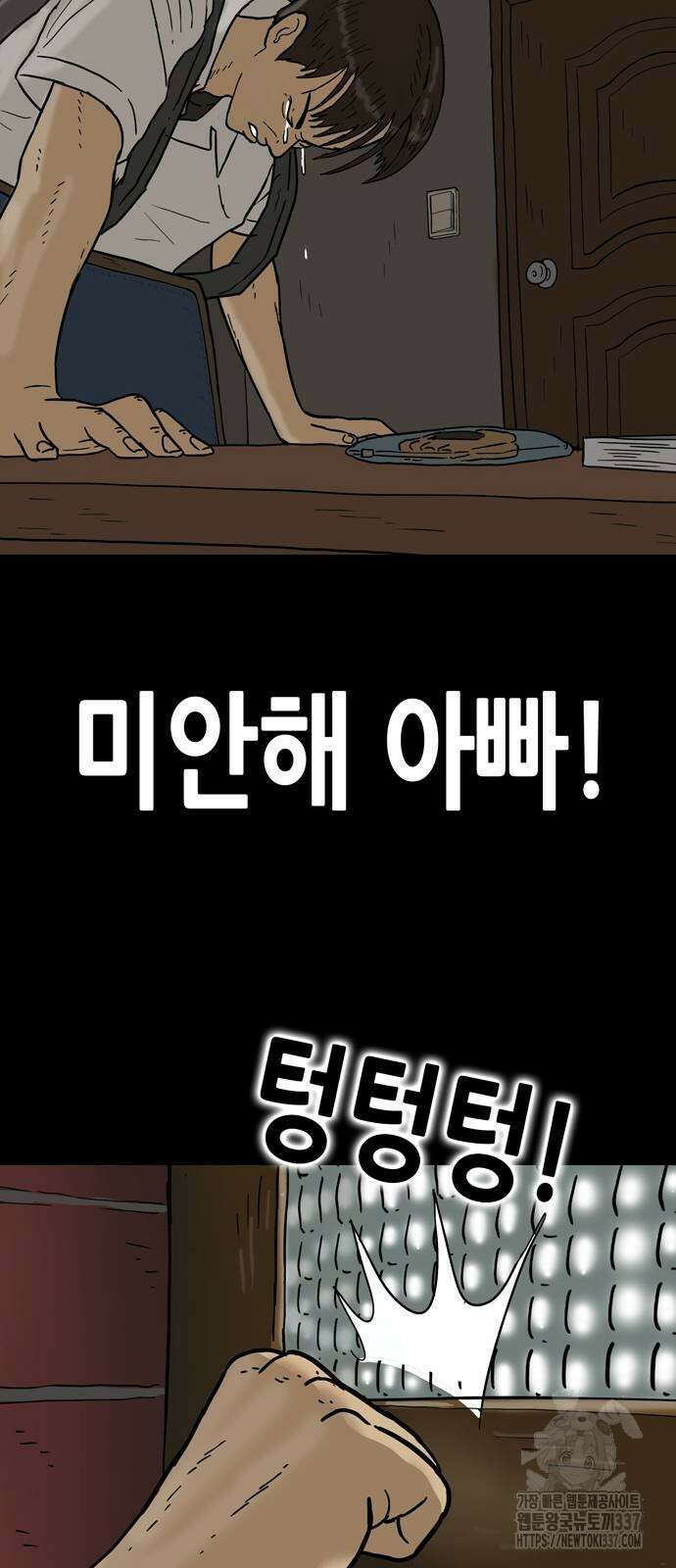 배달왕 13화 47