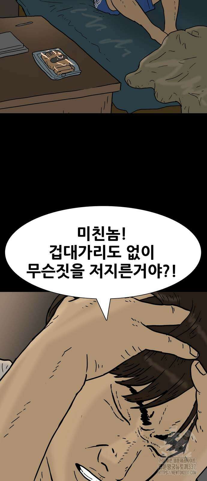 배달왕 13화 54