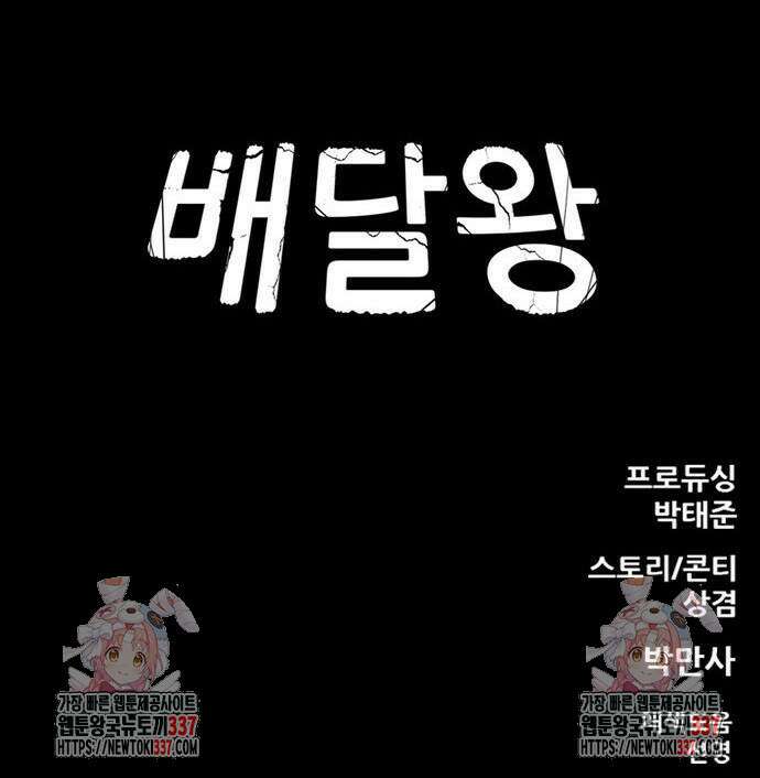 배달왕 13화 59