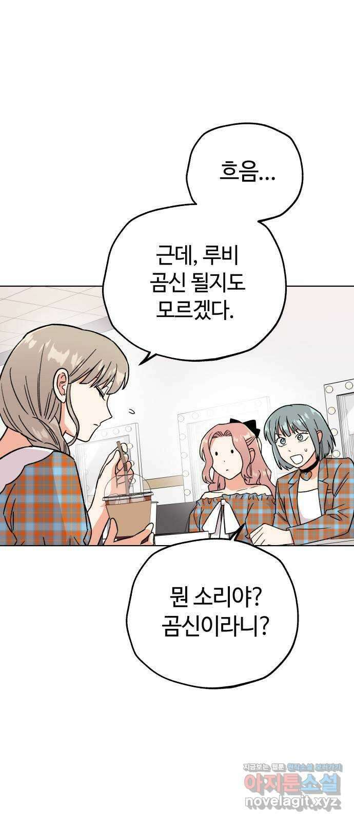 사랑하는 여배우들 90화 1