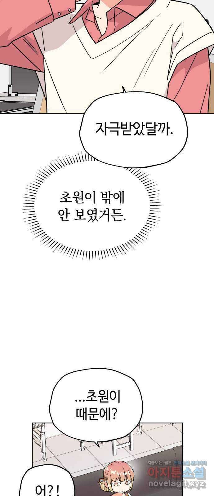 사랑하는 여배우들 90화 8