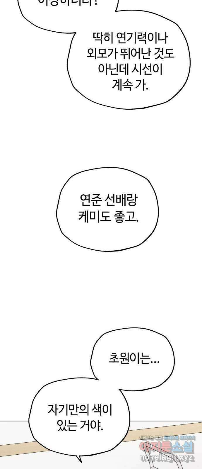 사랑하는 여배우들 90화 10