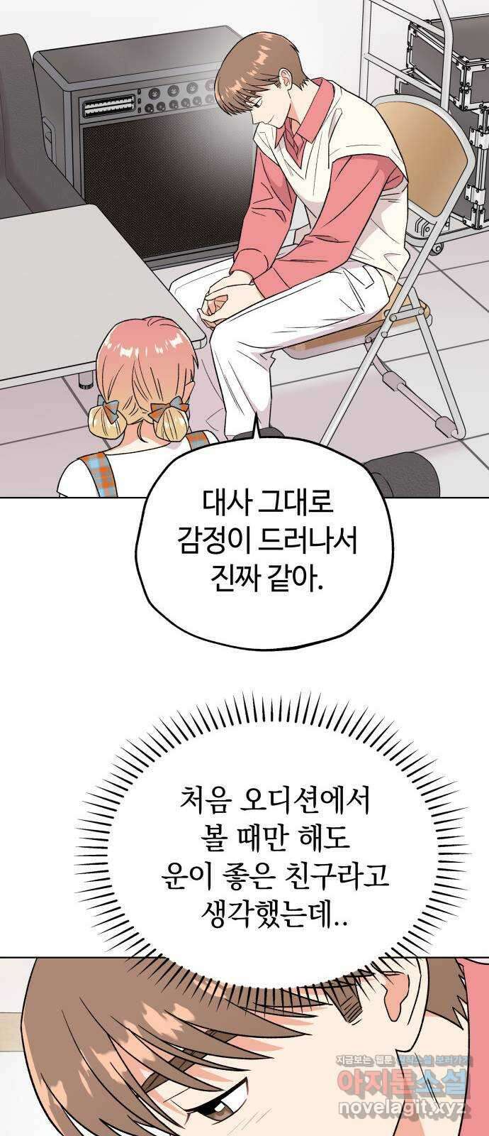 사랑하는 여배우들 90화 11
