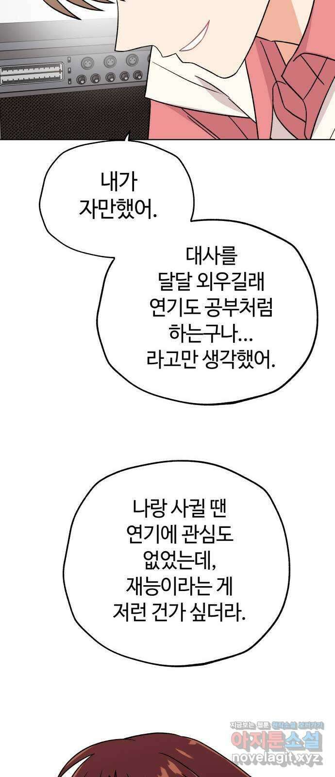 사랑하는 여배우들 90화 12
