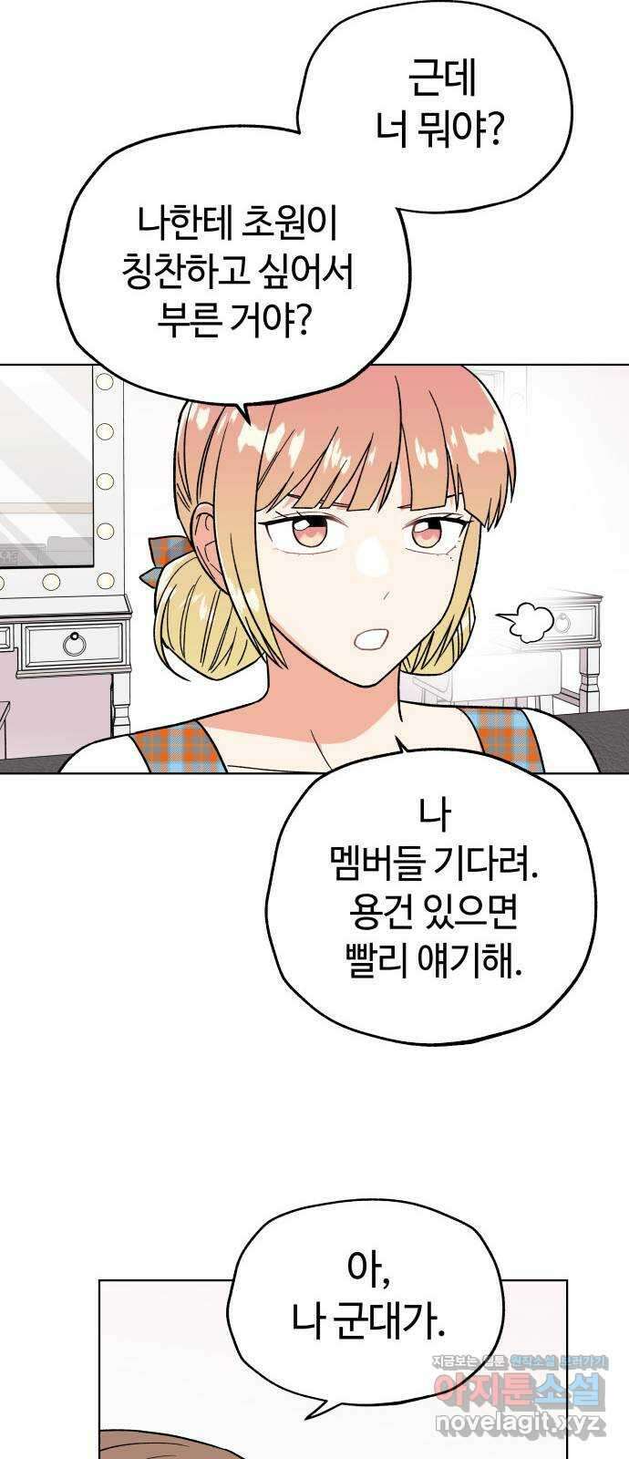 사랑하는 여배우들 90화 14