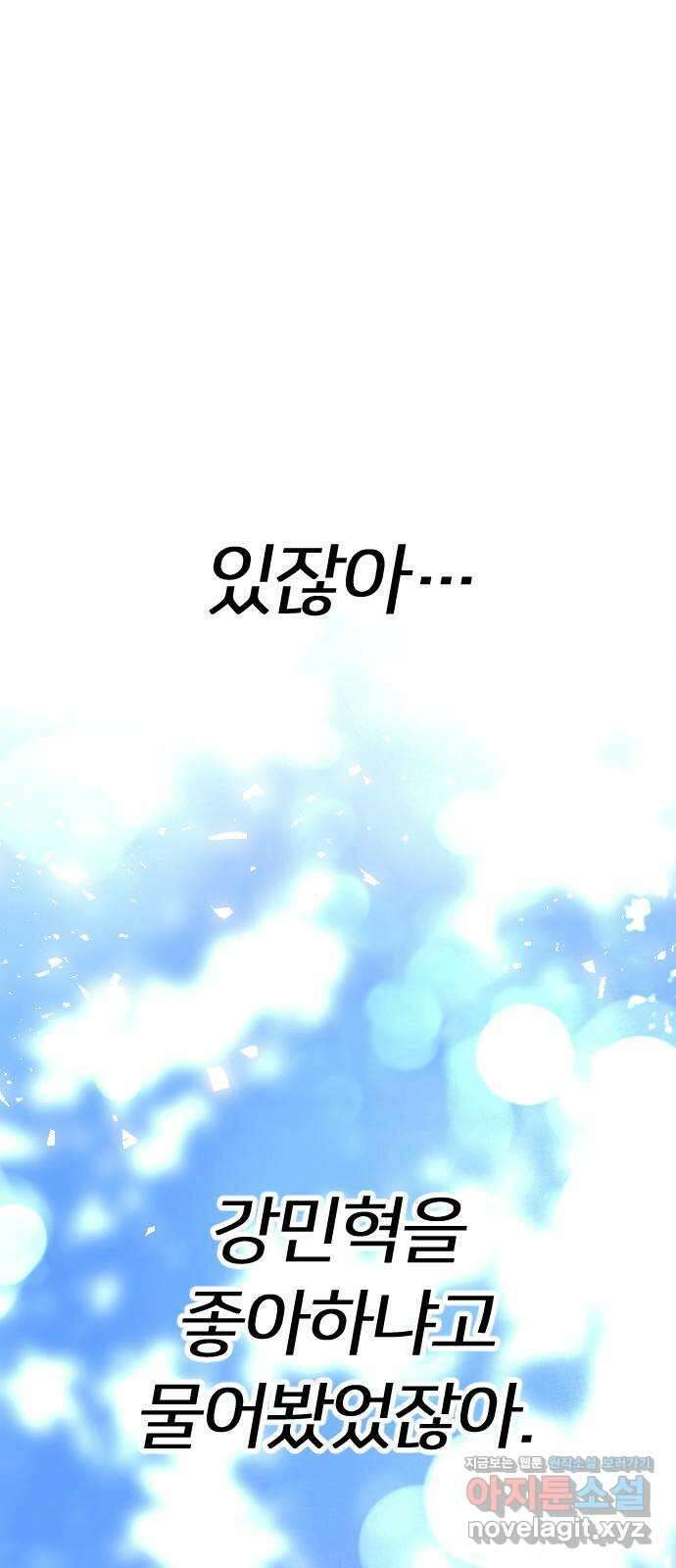 엔딩, 바꿔보려합니다 64화 _더 없는 ㄱ새끼 1