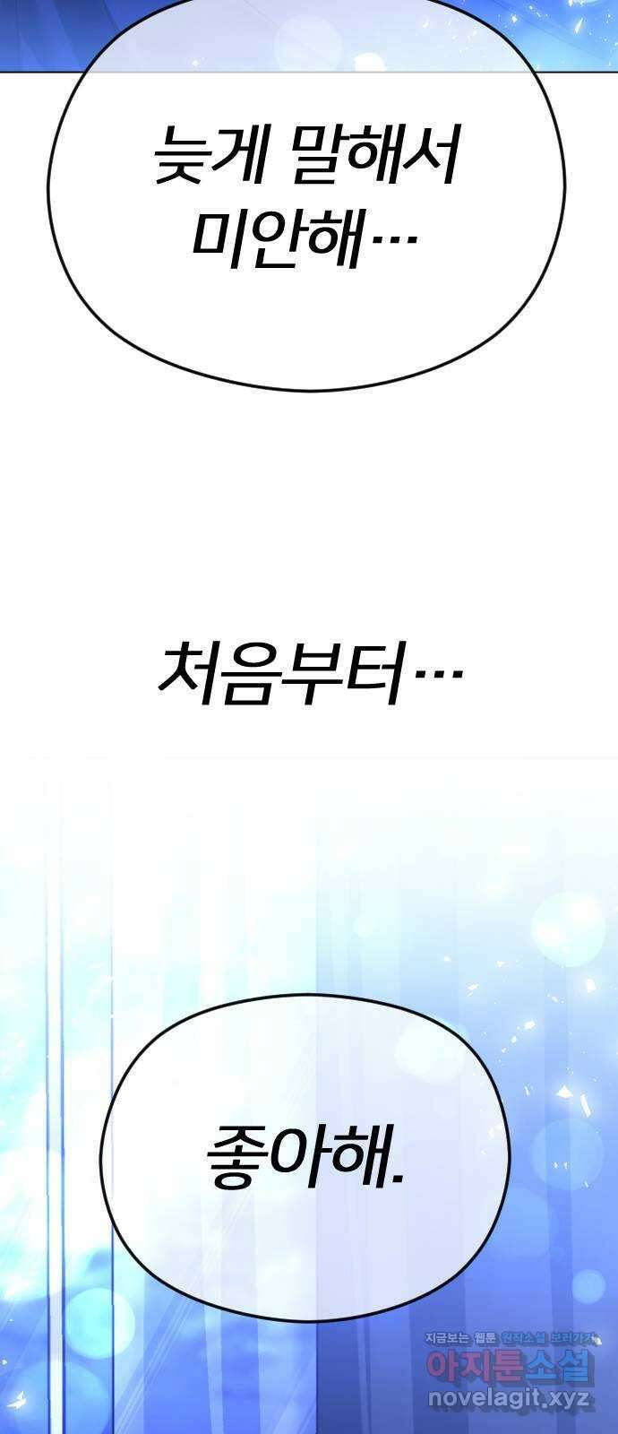 엔딩, 바꿔보려합니다 64화 _더 없는 ㄱ새끼 3