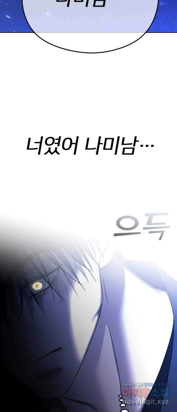 엔딩, 바꿔보려합니다 64화 _더 없는 ㄱ새끼 5