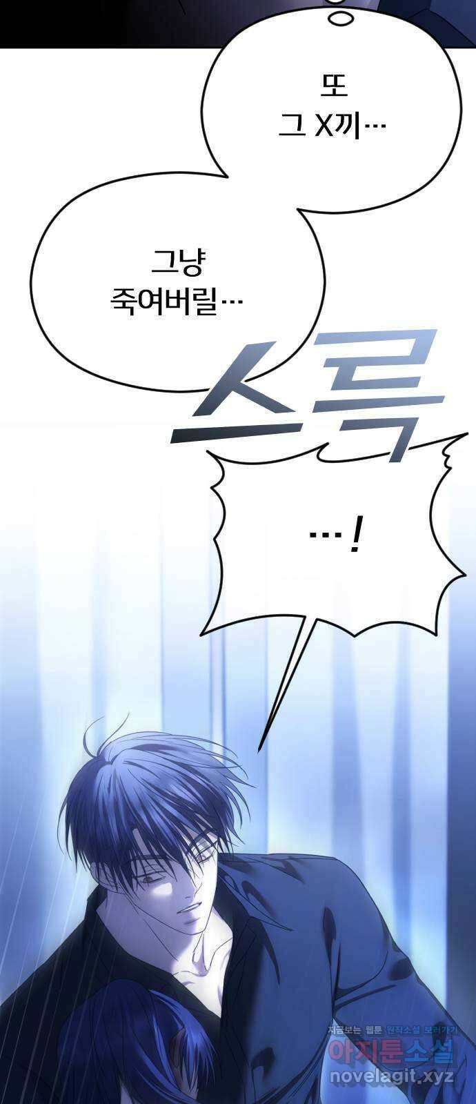 엔딩, 바꿔보려합니다 64화 _더 없는 ㄱ새끼 6