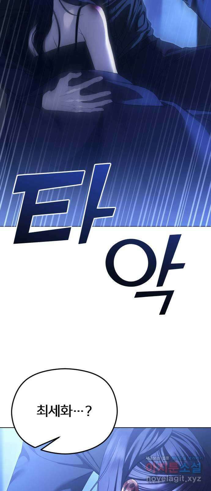 엔딩, 바꿔보려합니다 64화 _더 없는 ㄱ새끼 7