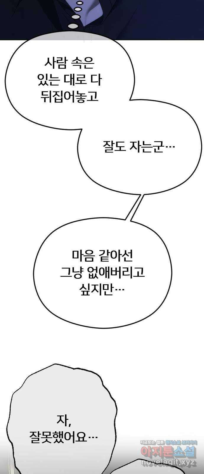 엔딩, 바꿔보려합니다 64화 _더 없는 ㄱ새끼 9