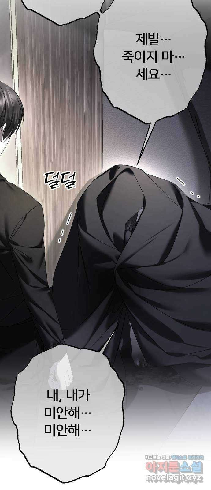 엔딩, 바꿔보려합니다 64화 _더 없는 ㄱ새끼 10