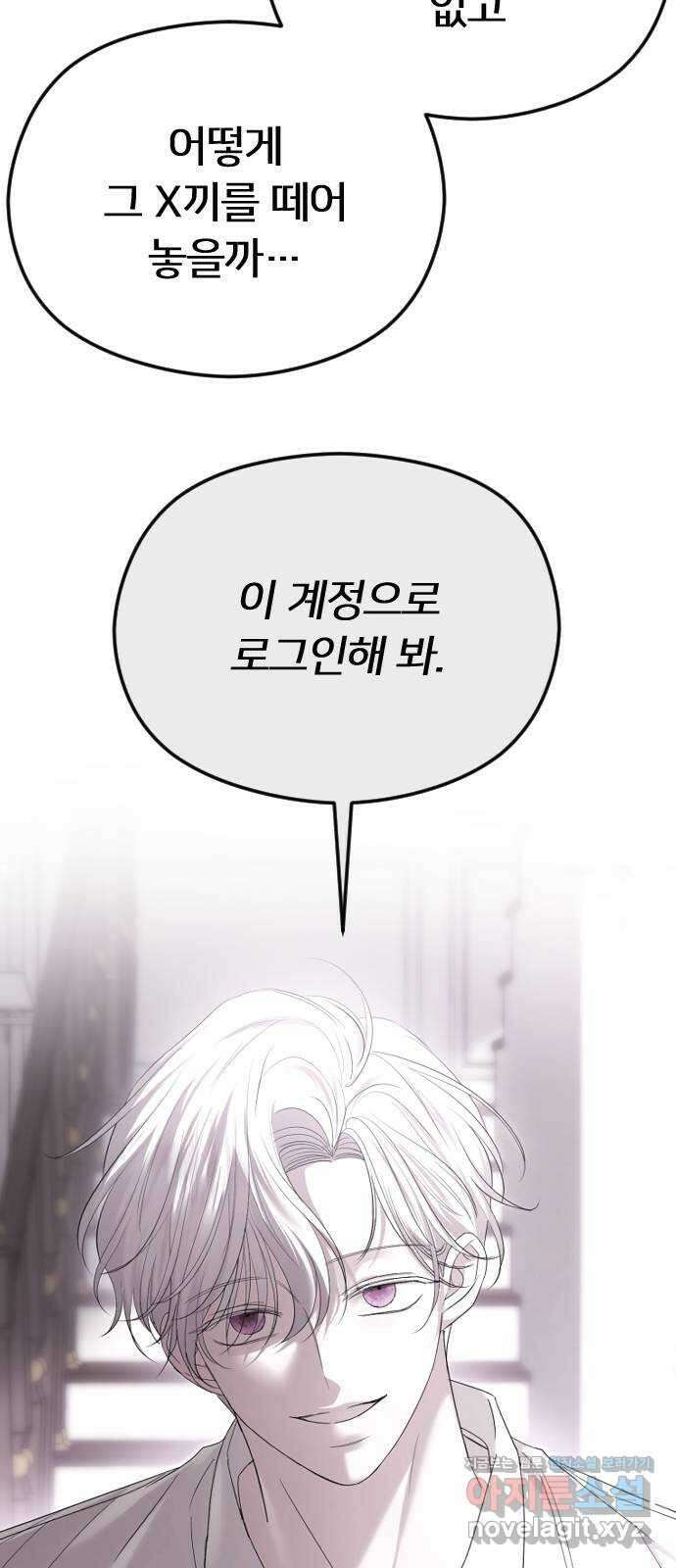 엔딩, 바꿔보려합니다 64화 _더 없는 ㄱ새끼 12