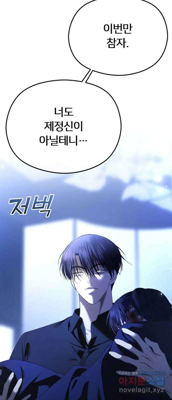 엔딩, 바꿔보려합니다 64화 _더 없는 ㄱ새끼 14