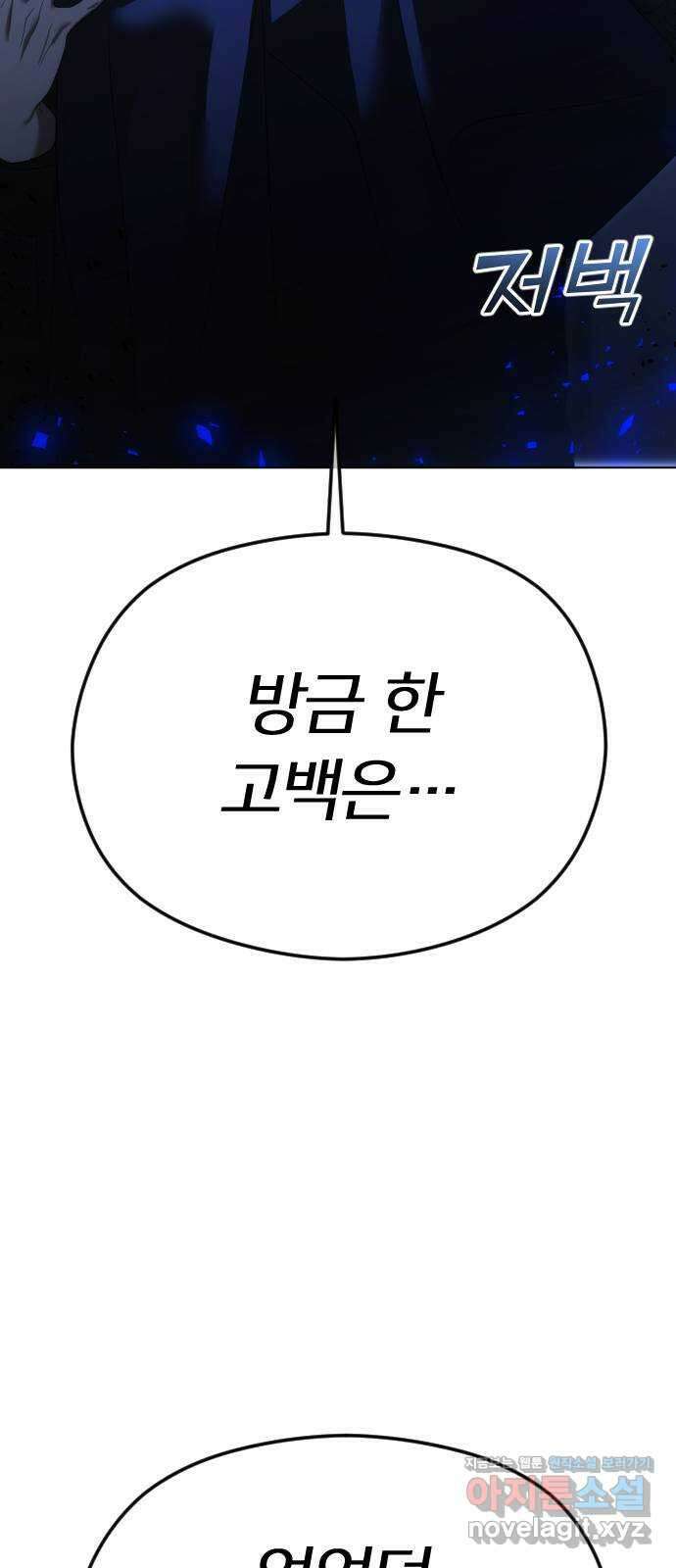 엔딩, 바꿔보려합니다 64화 _더 없는 ㄱ새끼 15