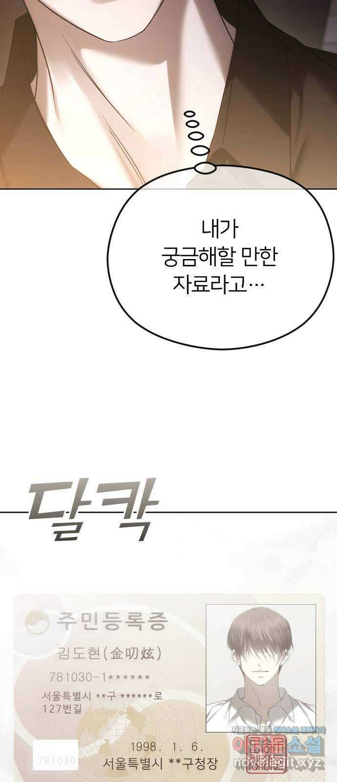 엔딩, 바꿔보려합니다 64화 _더 없는 ㄱ새끼 18