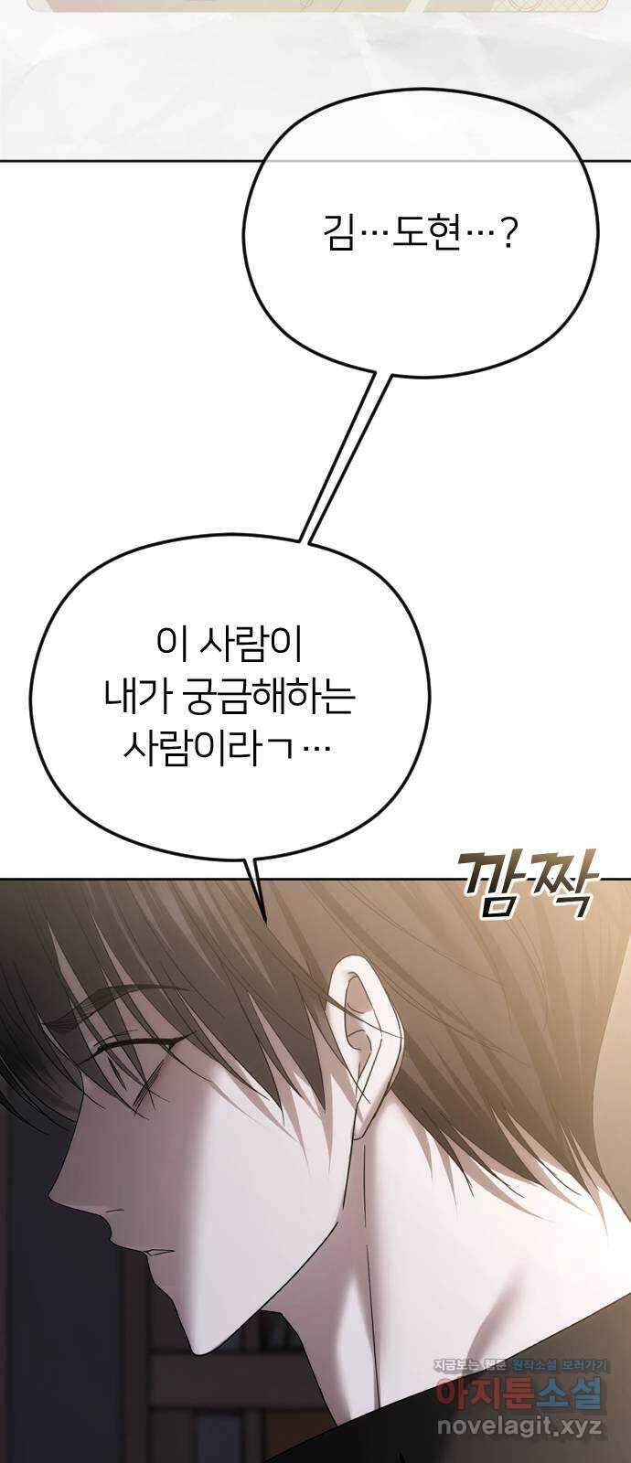 엔딩, 바꿔보려합니다 64화 _더 없는 ㄱ새끼 19