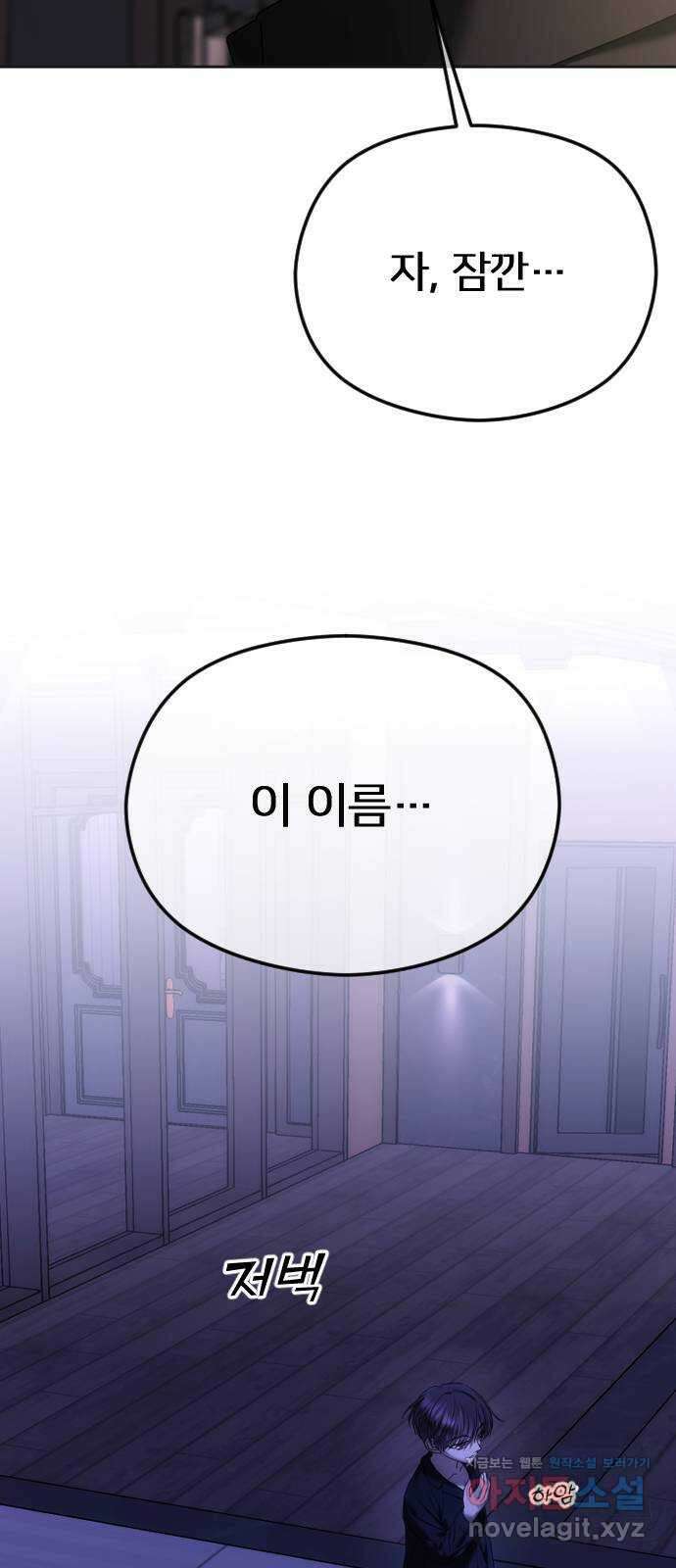 엔딩, 바꿔보려합니다 64화 _더 없는 ㄱ새끼 20