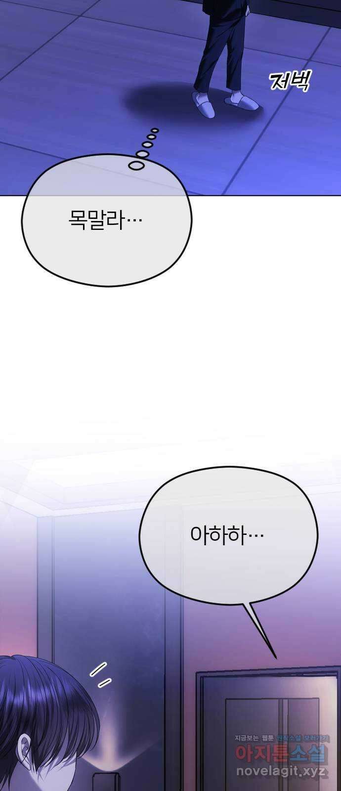 엔딩, 바꿔보려합니다 64화 _더 없는 ㄱ새끼 21