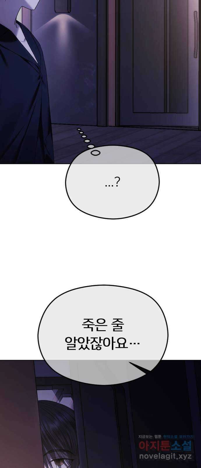 엔딩, 바꿔보려합니다 64화 _더 없는 ㄱ새끼 22