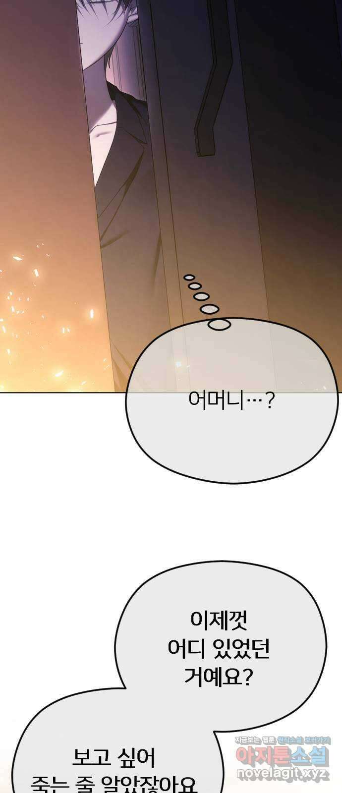 엔딩, 바꿔보려합니다 64화 _더 없는 ㄱ새끼 23
