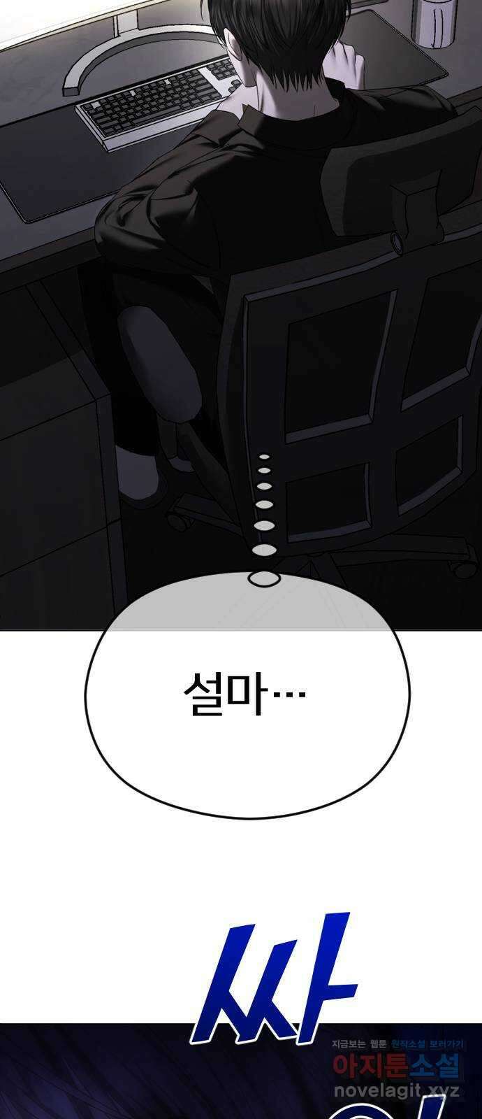 엔딩, 바꿔보려합니다 64화 _더 없는 ㄱ새끼 26