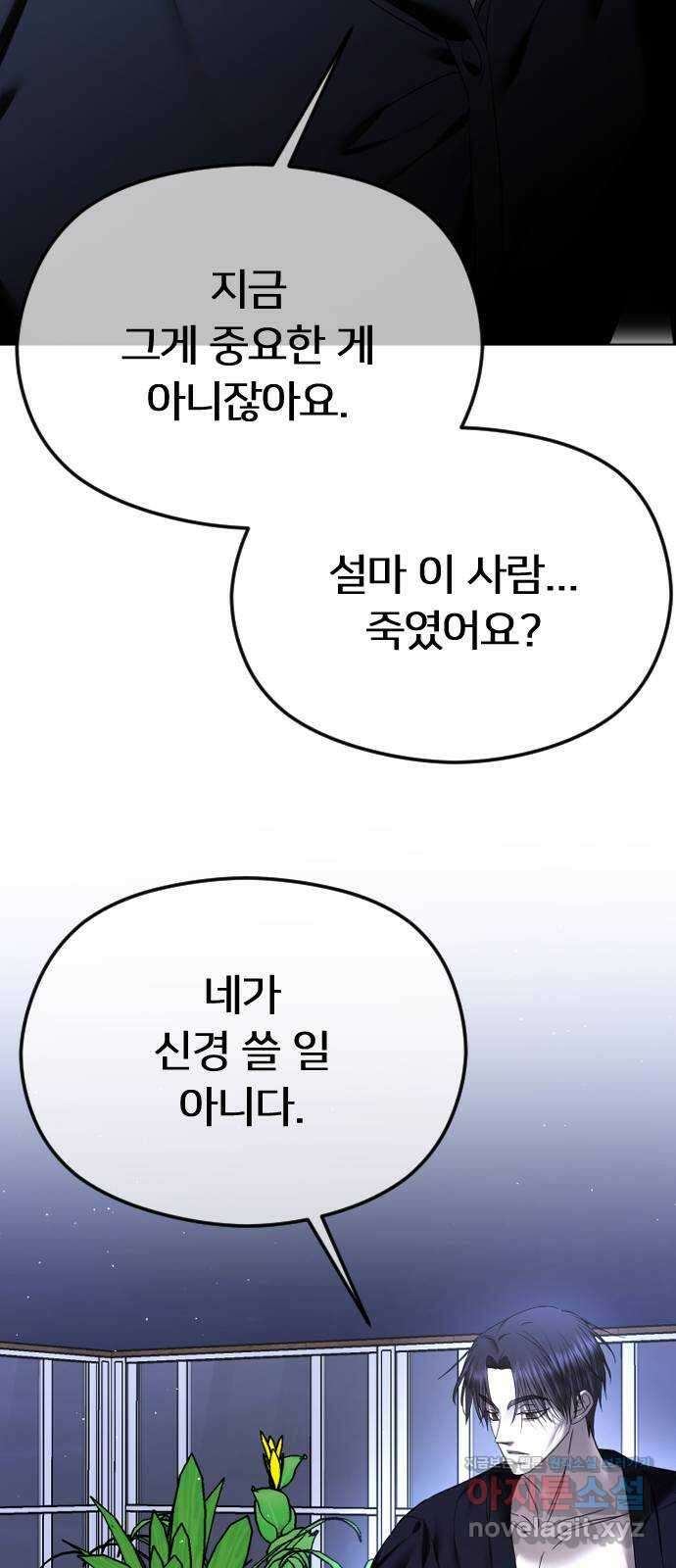 엔딩, 바꿔보려합니다 64화 _더 없는 ㄱ새끼 33