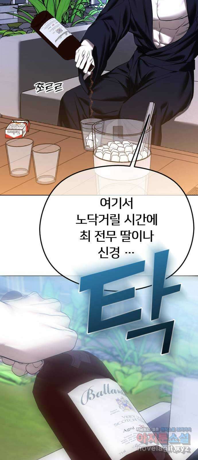 엔딩, 바꿔보려합니다 64화 _더 없는 ㄱ새끼 34
