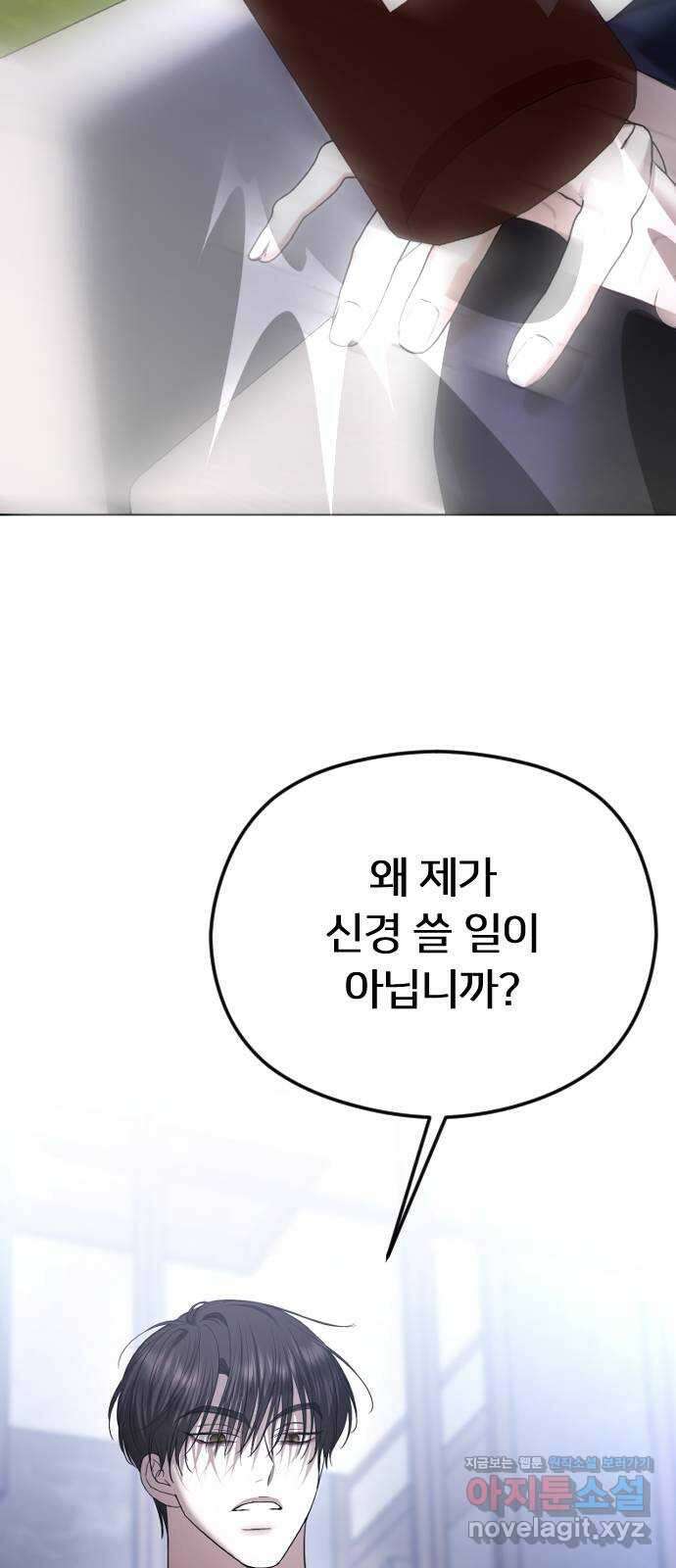 엔딩, 바꿔보려합니다 64화 _더 없는 ㄱ새끼 35