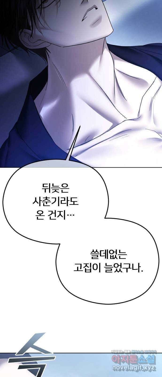 엔딩, 바꿔보려합니다 64화 _더 없는 ㄱ새끼 37