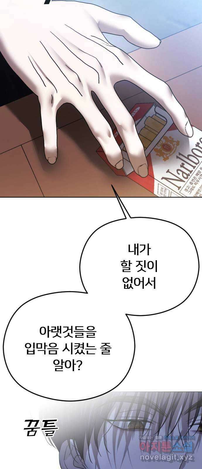 엔딩, 바꿔보려합니다 64화 _더 없는 ㄱ새끼 38