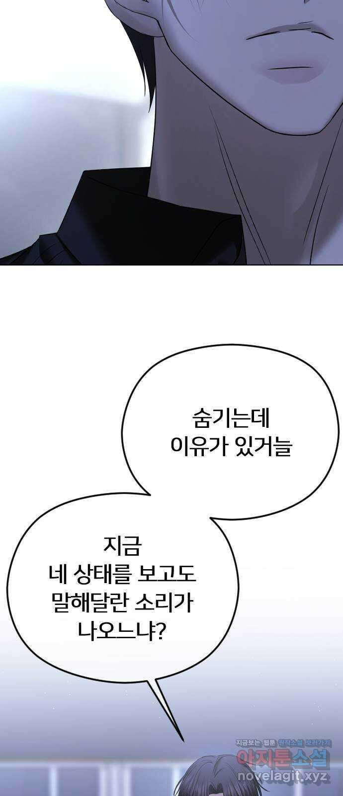 엔딩, 바꿔보려합니다 64화 _더 없는 ㄱ새끼 39
