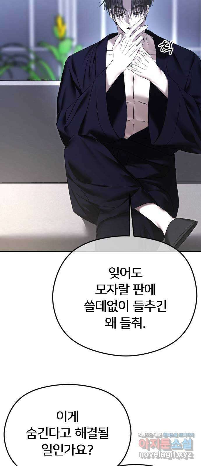 엔딩, 바꿔보려합니다 64화 _더 없는 ㄱ새끼 40