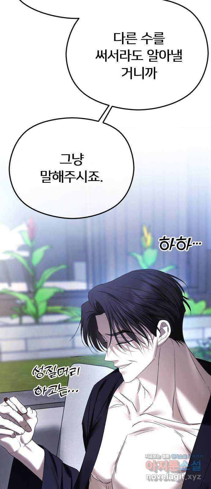 엔딩, 바꿔보려합니다 64화 _더 없는 ㄱ새끼 42